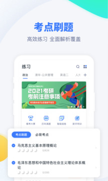 粉筆考研