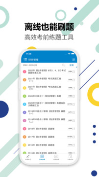 中級會計考試