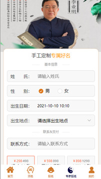 周易起名測名