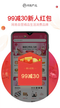 網易嚴選