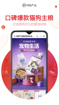 網易嚴選