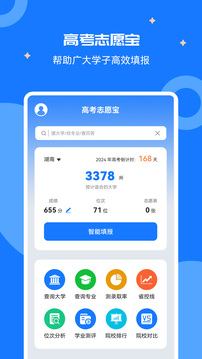 高考志愿寶盒