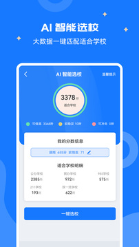 高考志愿寶盒