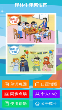譯林牛津英語四