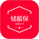 儲蓄保