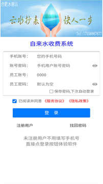 云水抄表系統(tǒng)