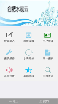 云水抄表系統(tǒng)