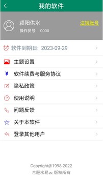 云水抄表系統(tǒng)