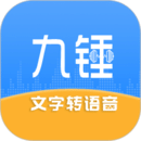 九錘配音