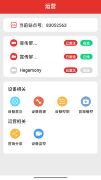投注站智慧宣傳屏管理
