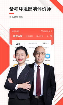 環境影響評價師準題庫
