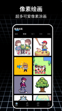 八位元畫家