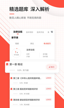 環境影響評價師準題庫