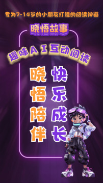 曉悟故事