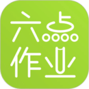六點作業