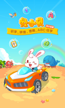 兔小貝