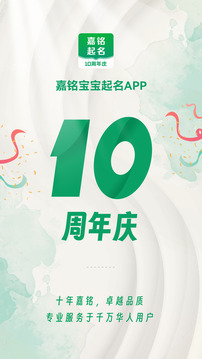嘉銘寶寶起名取名