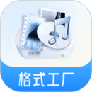 格式工廠