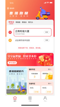 曹操跑腿官方版