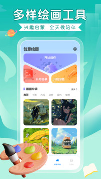 全能畫圖板