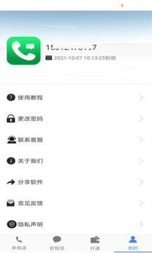 接模擬電話短信