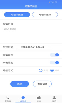接模擬電話短信