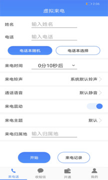 接模擬電話短信