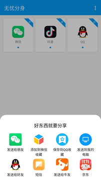 無(wú)憂分身