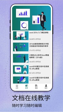 Word安卓版