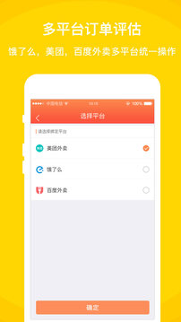 外賣利潤(rùn)助手