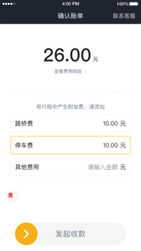 騰飛出行司機(jī)