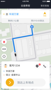 騰飛出行司機(jī)
