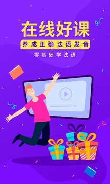 法語入門