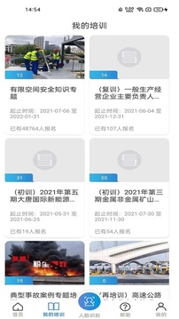 安全學院