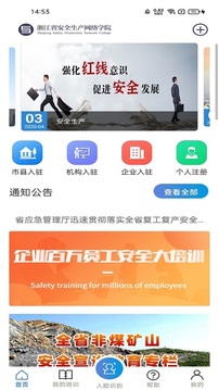 安全學院