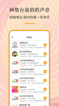 手機收音機