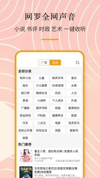 手機收音機