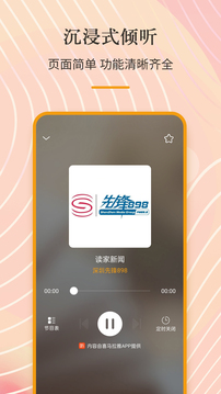 手機收音機