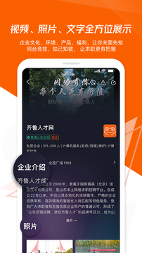 齊魯人才