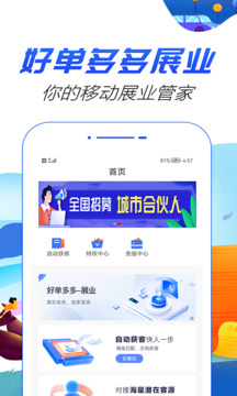 好單多多展業