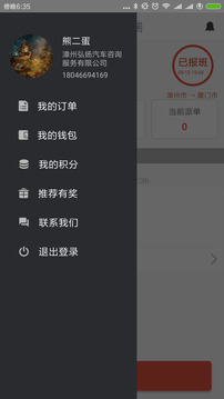 速的司機