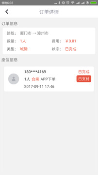 速的司機