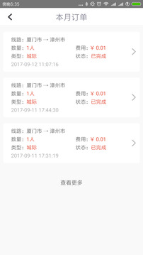 速的司機