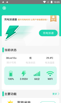 充電加速器