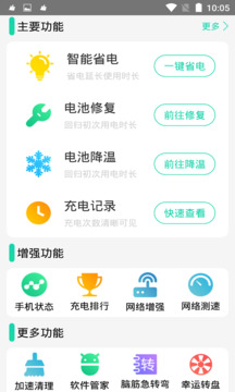 充電加速器