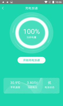 充電加速器