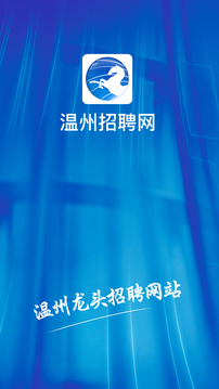 溫州招聘網