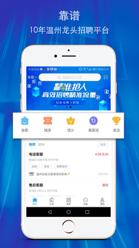 溫州招聘網