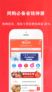 惠購網