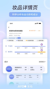 安稻護膚